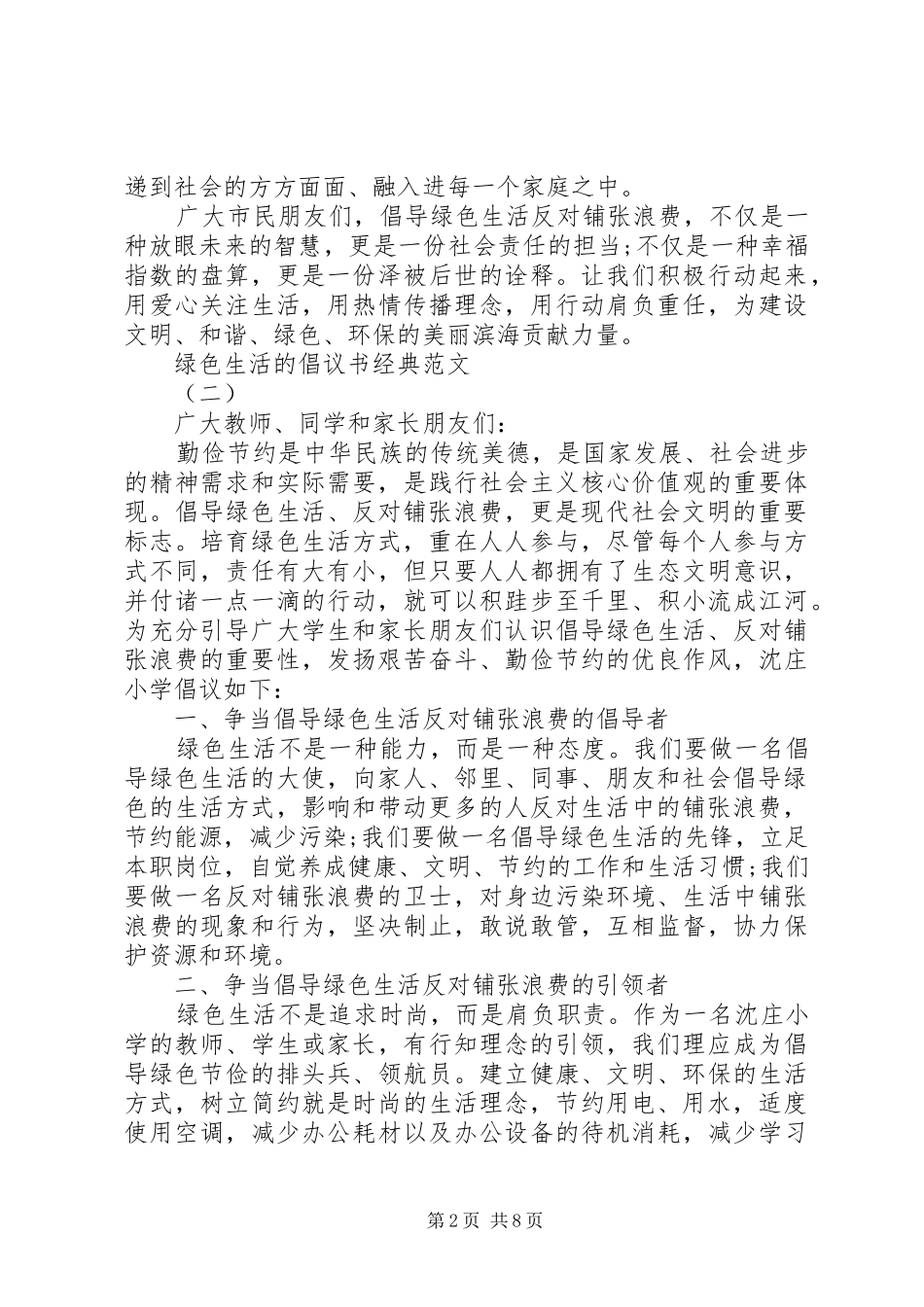 2024年绿色生活的倡议书经典范文_第2页