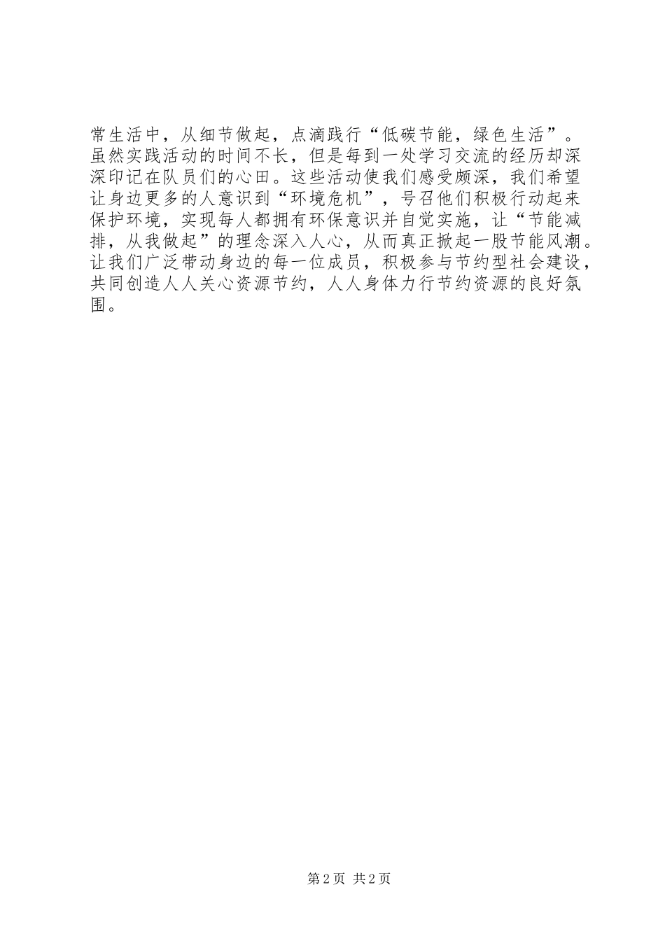 2024年绿色生活低碳环保宣传报道_第2页