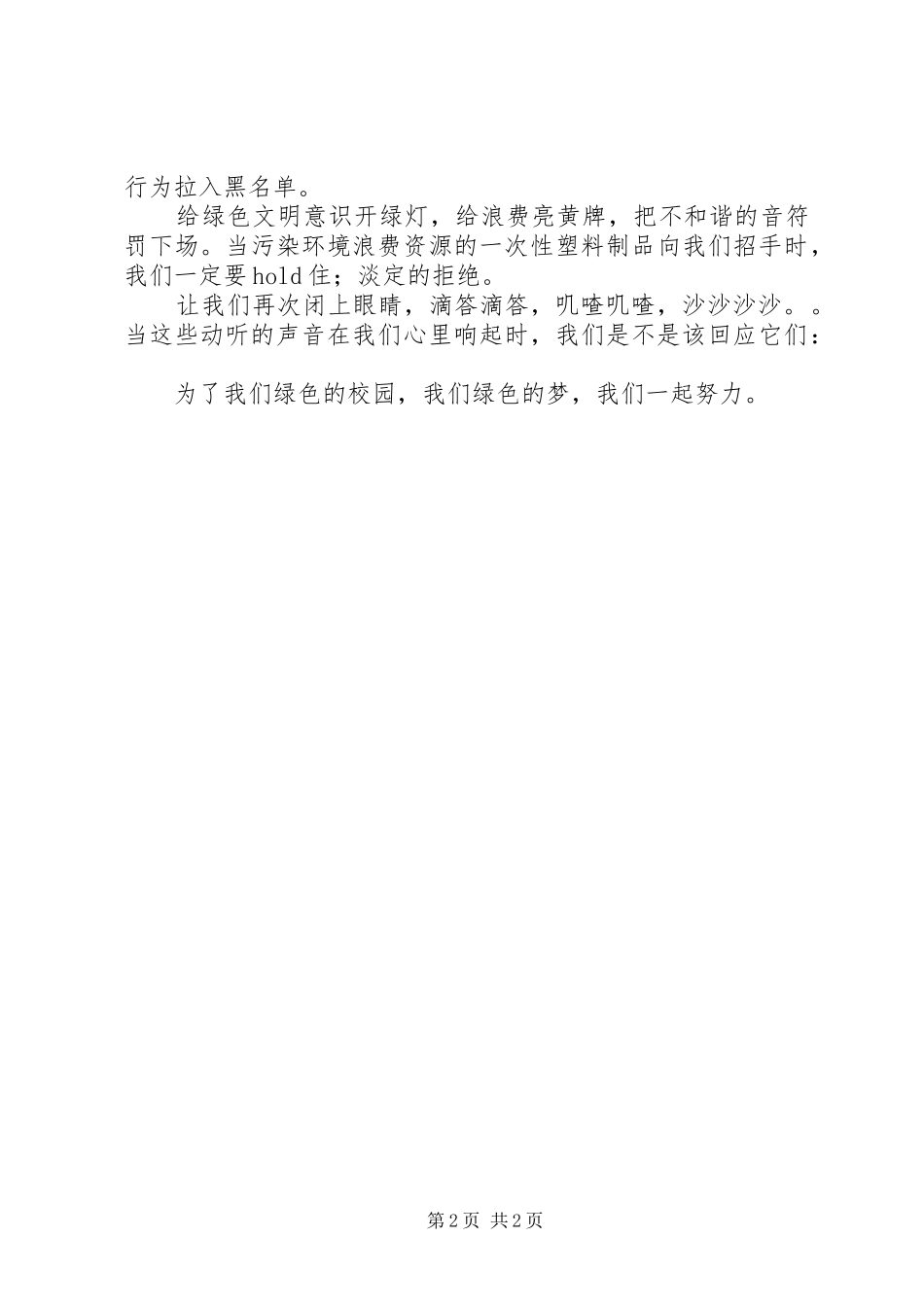 2024年绿色生活我先行演讲稿_第2页