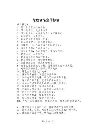 2024年绿色食品宣传标语