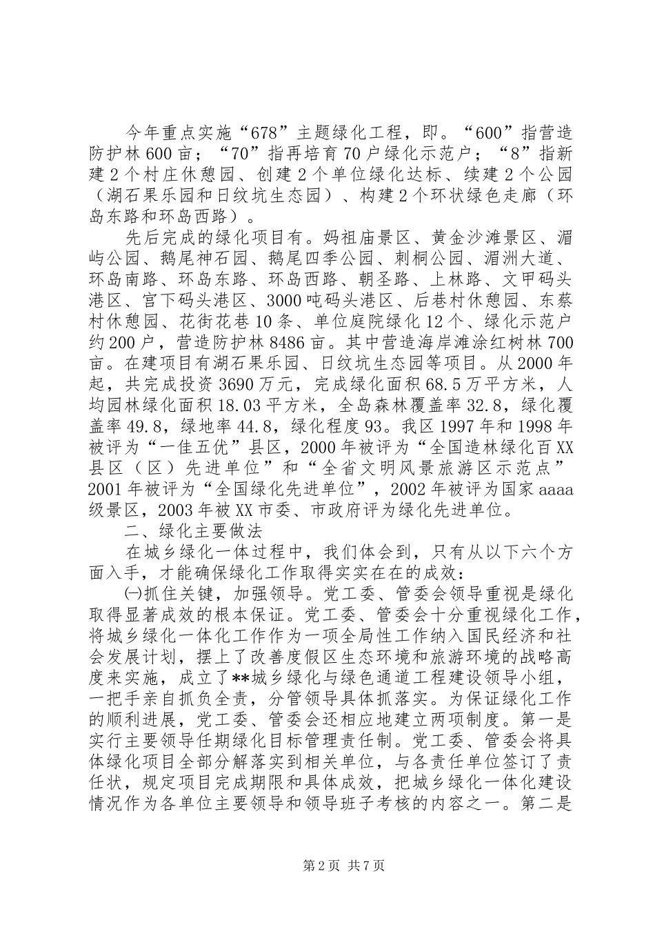 2024年绿色通道城市出入口绿化工程建设简报_第2页