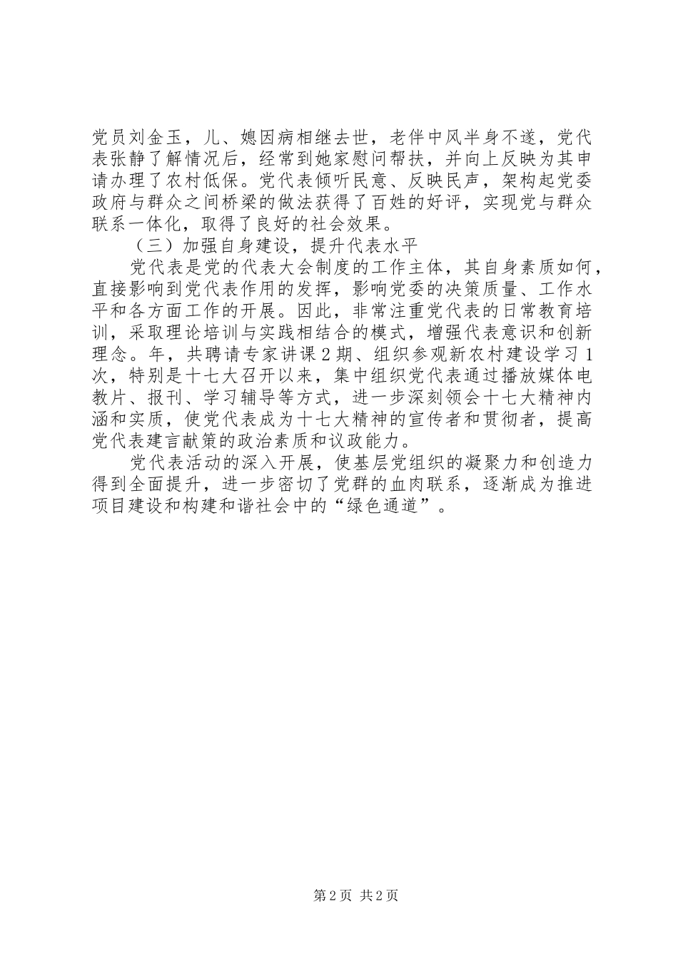 2024年绿色通道工程党代活动总结_第2页