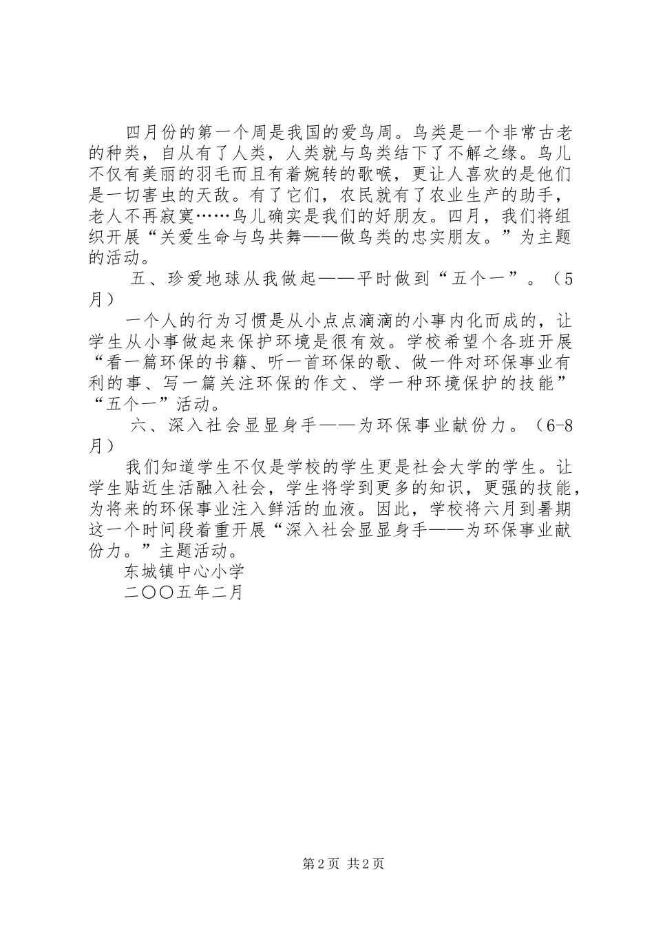 2024年绿色同行做环保卫士_第2页