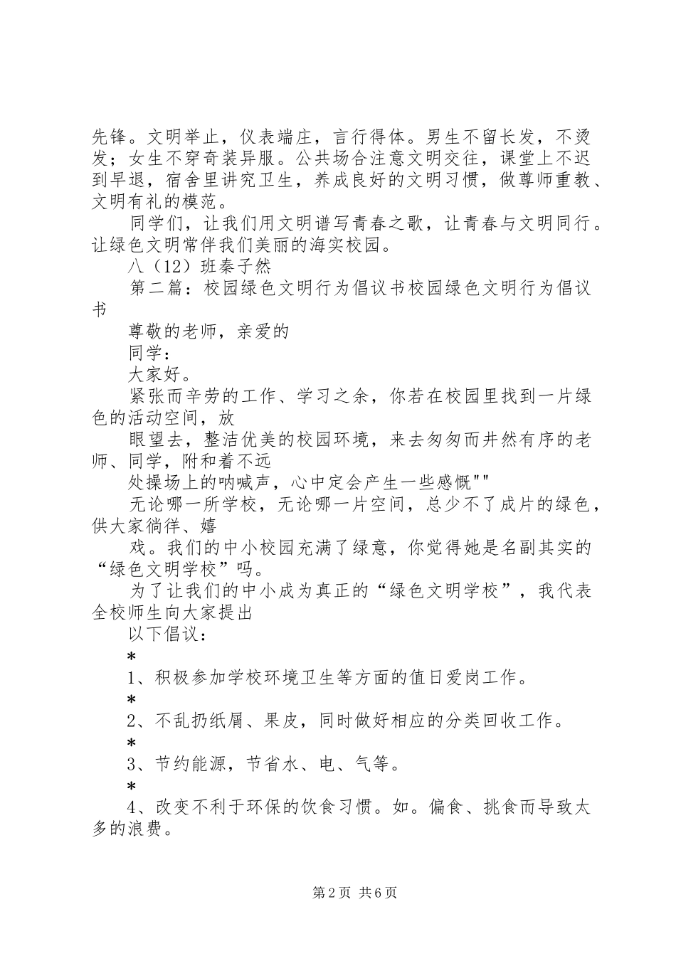 2024年绿色文明倡议书_第2页