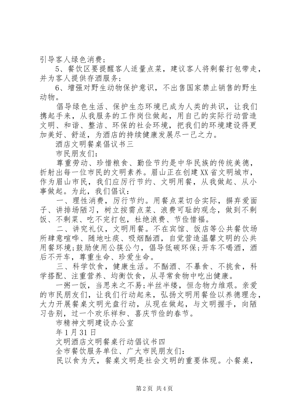 2024年绿色消费倡议书范文大全_第2页