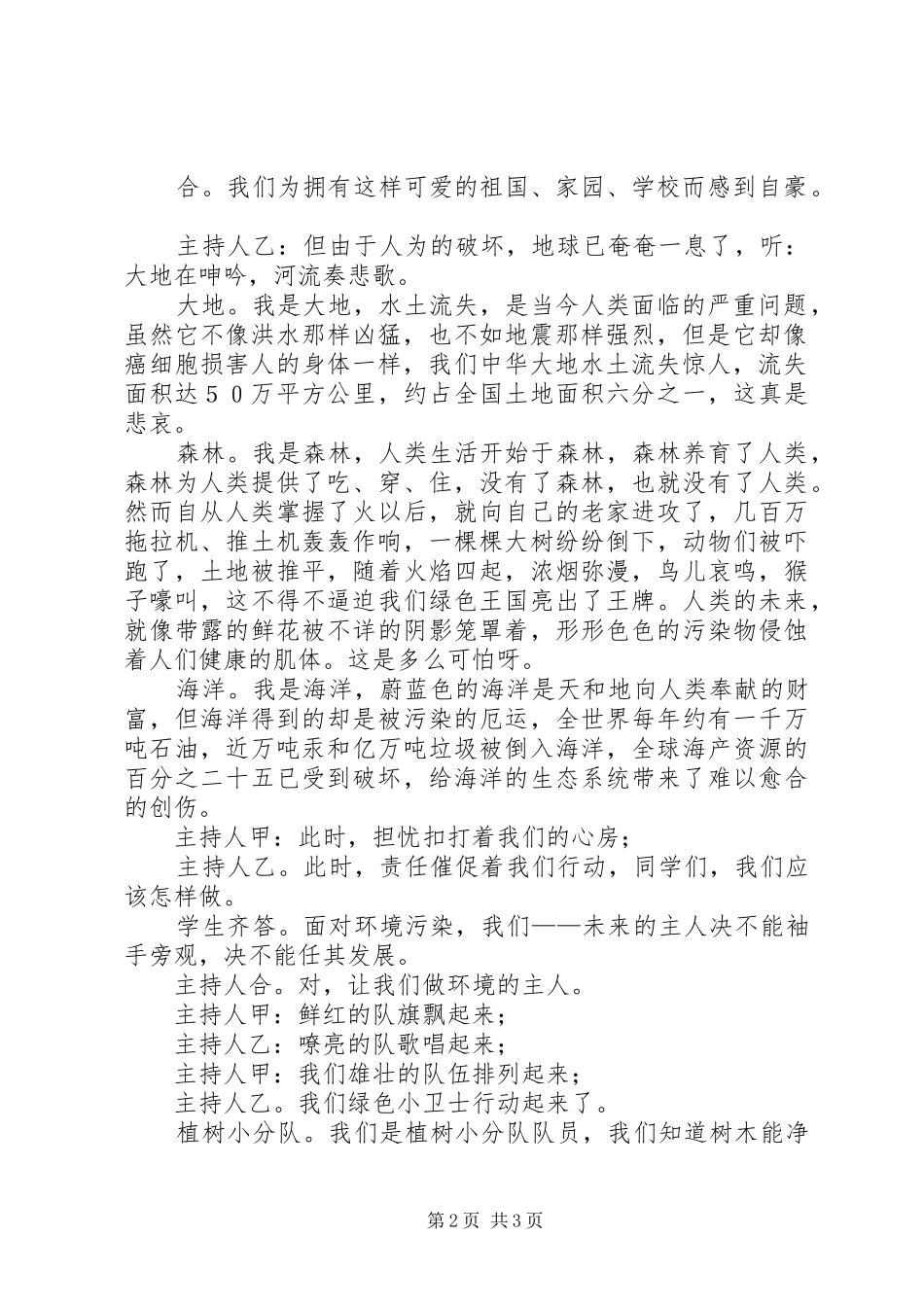 2024年绿色小卫士活动方案范文_第2页