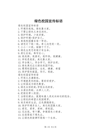 2024年绿色校园宣传标语