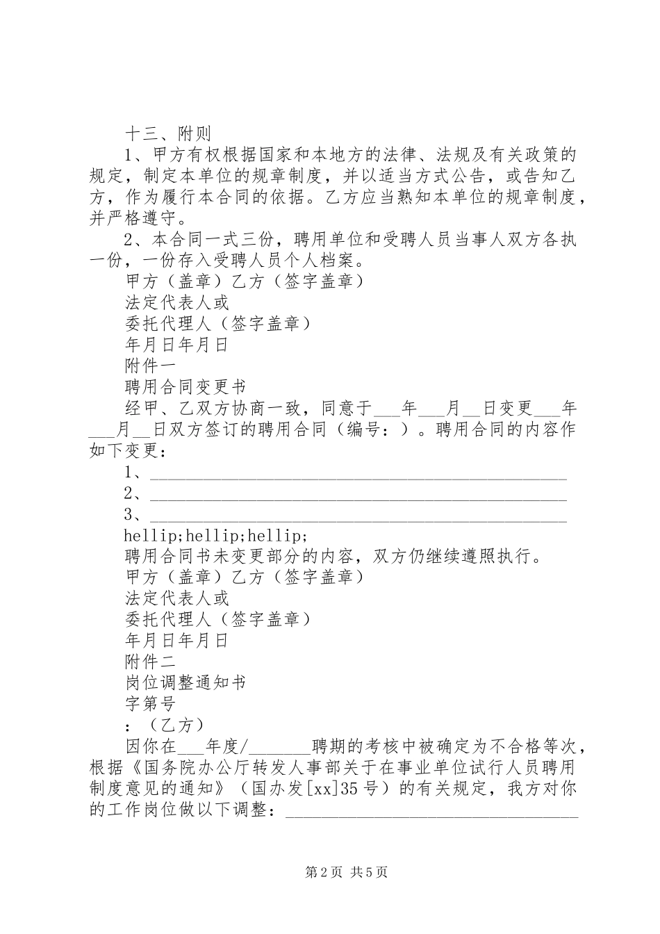 2024年绿色行动倡议书推荐_第2页