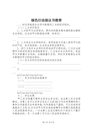 2024年绿色行动倡议书推荐