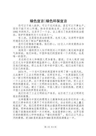 2024年绿色宣言绿色环保宣言