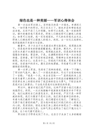 2024年绿色也是一种美丽军训心得体会