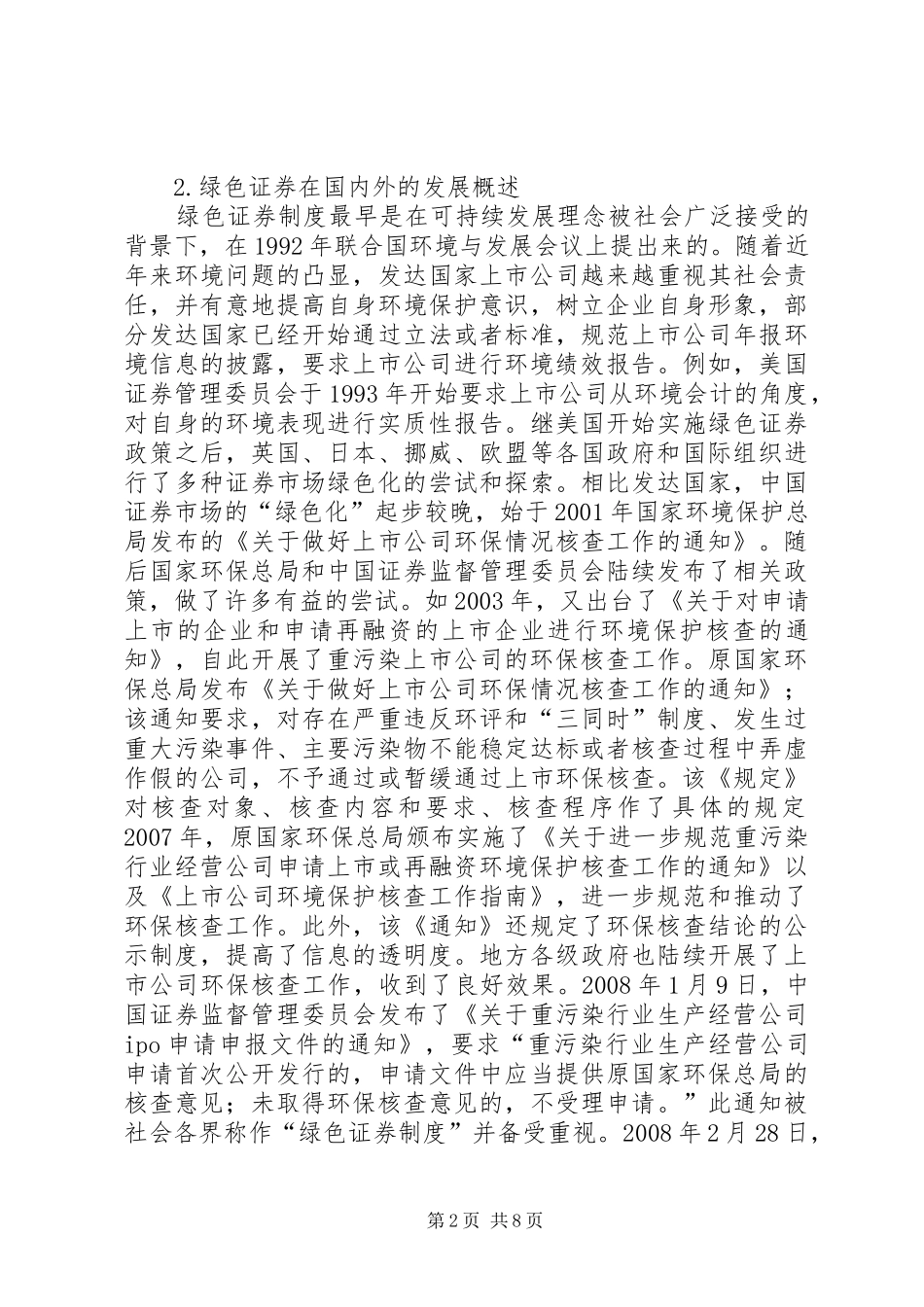 2024年绿色证券制度问题及策略意见_第2页