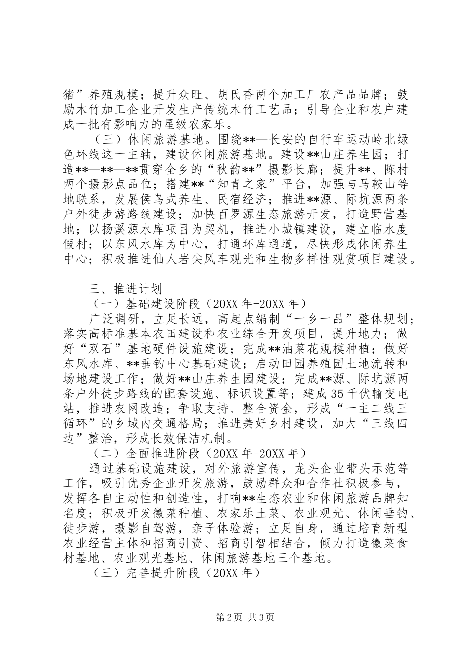 2024年绿色之乡培育工程实施方案_第2页