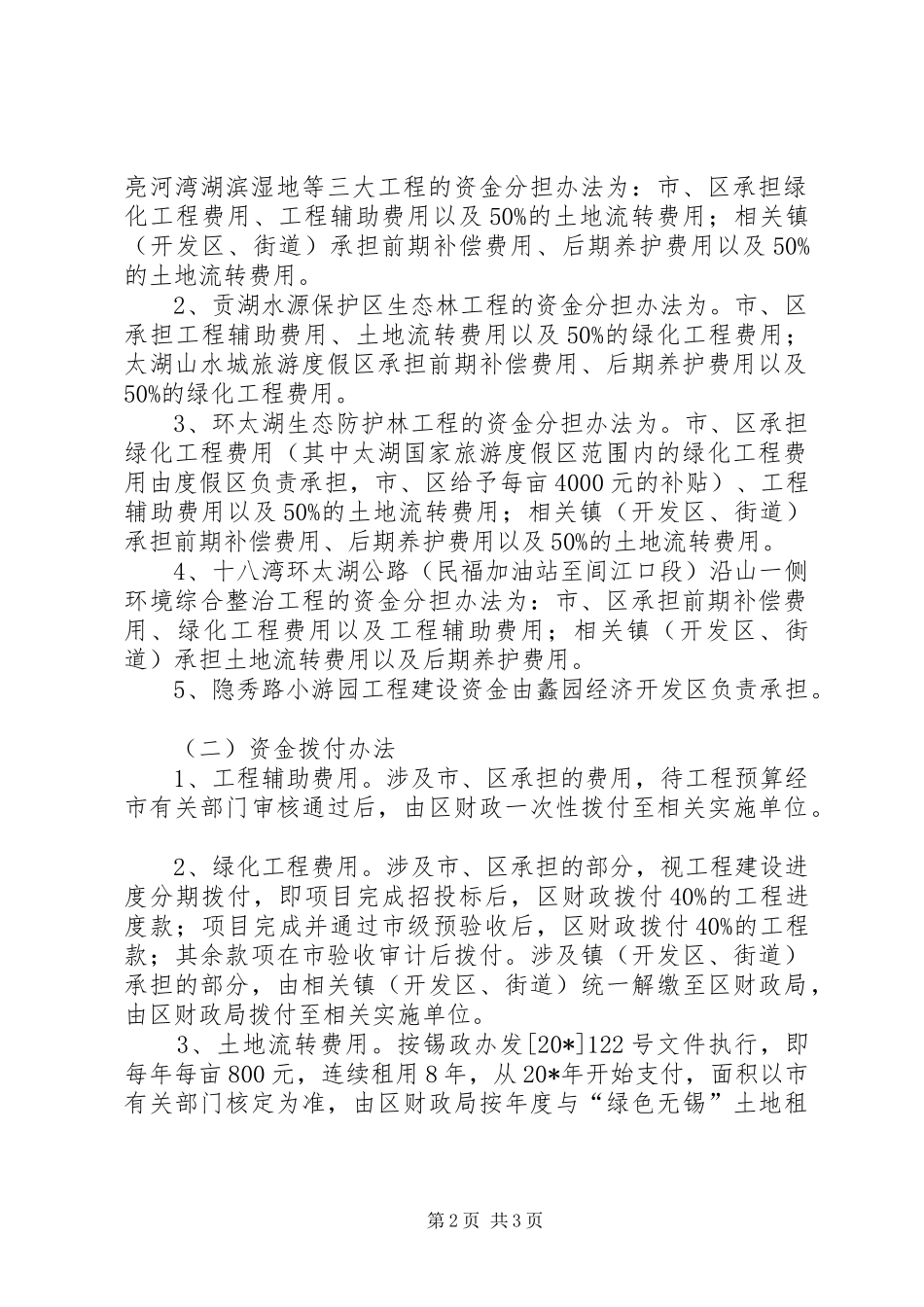 2024年绿色重点工程的建设意见_第2页