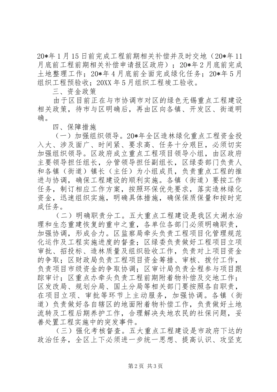 2024年绿色重点工程建设的意见_第2页