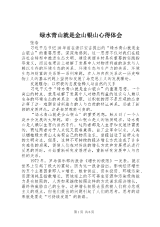 2024年绿水青山就是金山银山心得体会