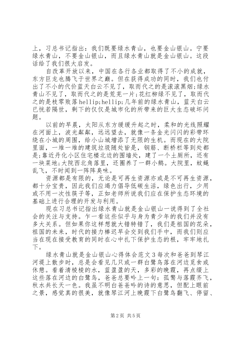 2024年绿水青山就是金山银山心得体会优秀范文大全_第2页