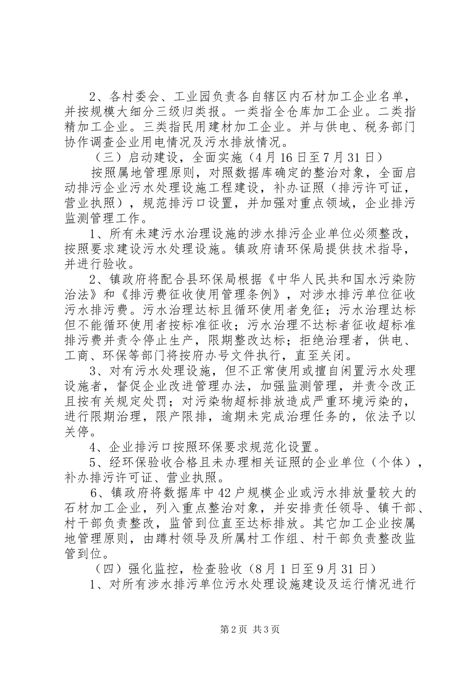 2024年绿水专项行动方案_第2页