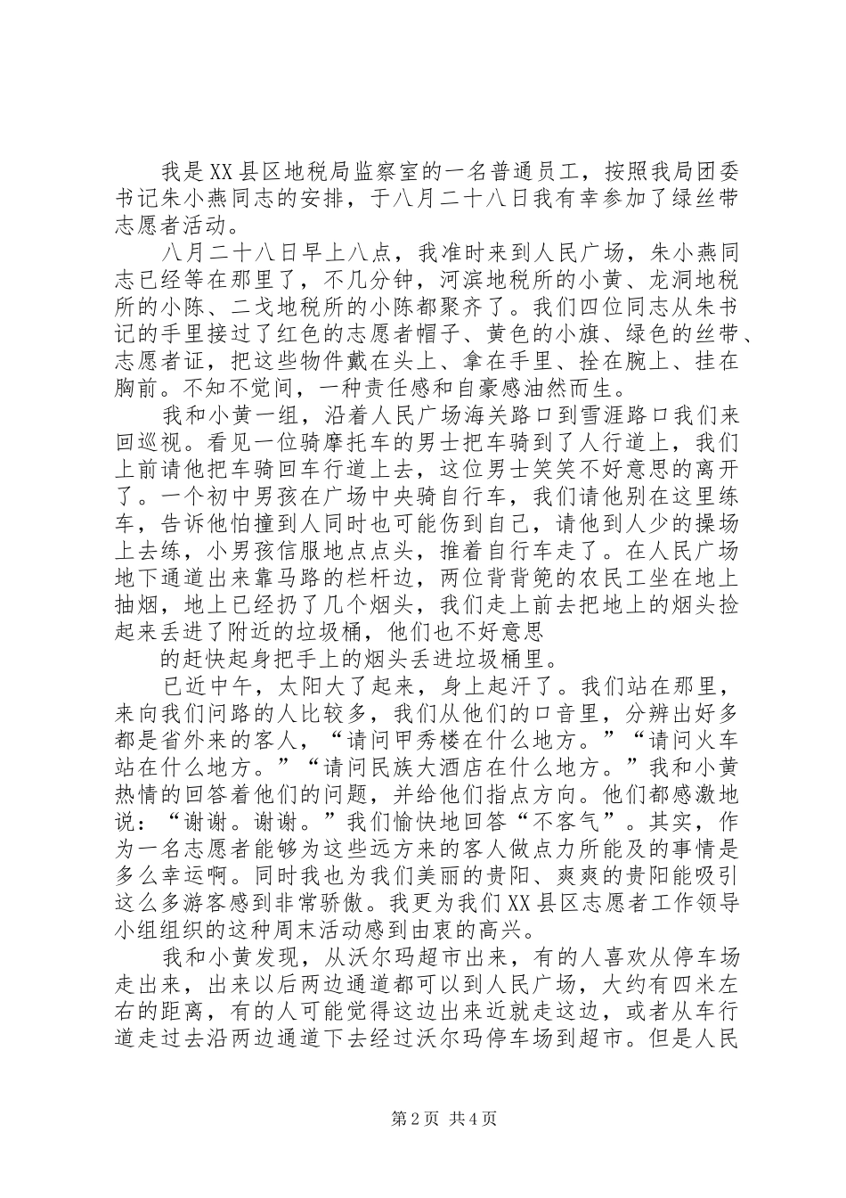 2024年绿丝带活动总结_第2页