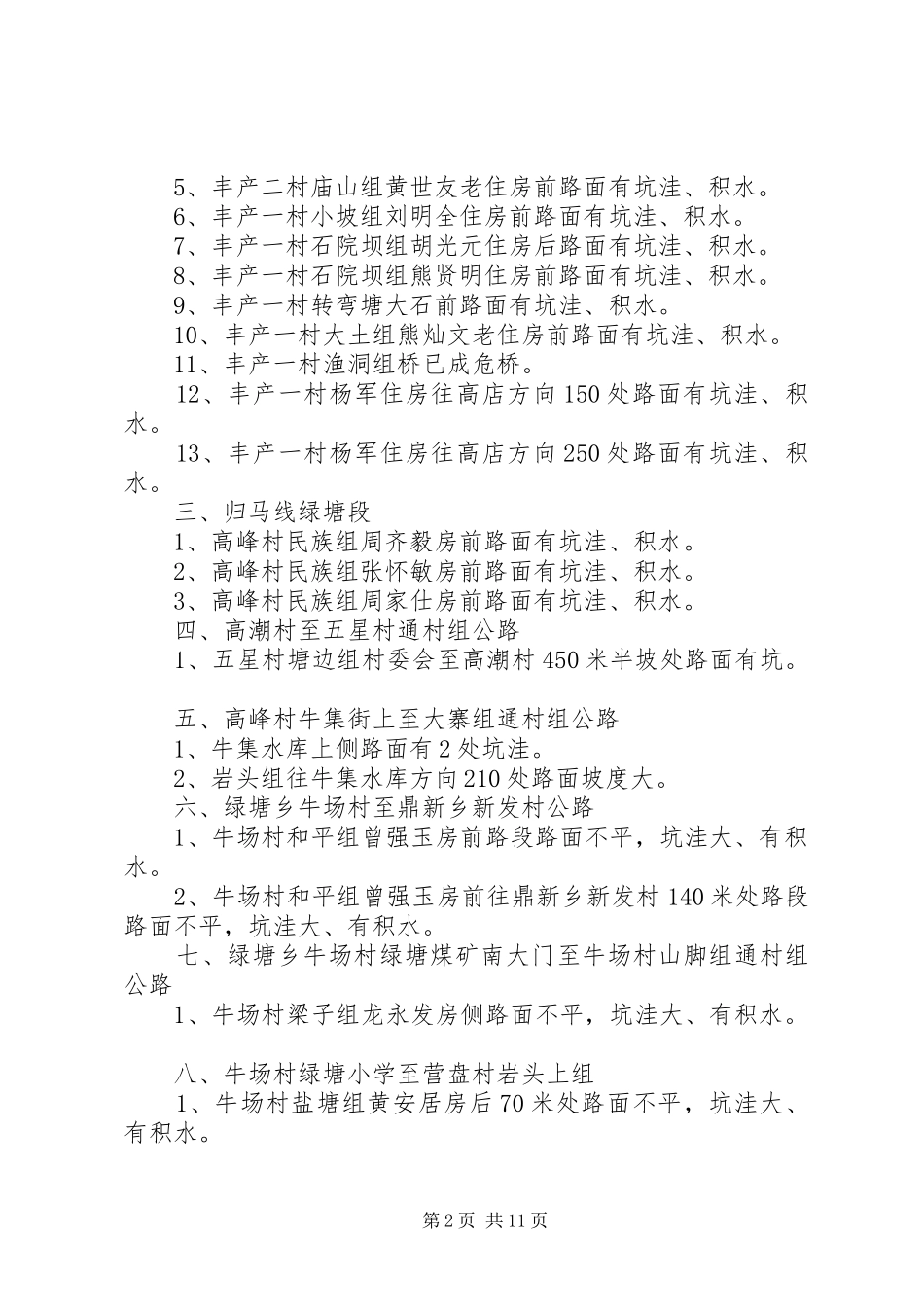 2024年绿塘乡道路交通安全隐患排查治理情况_第2页