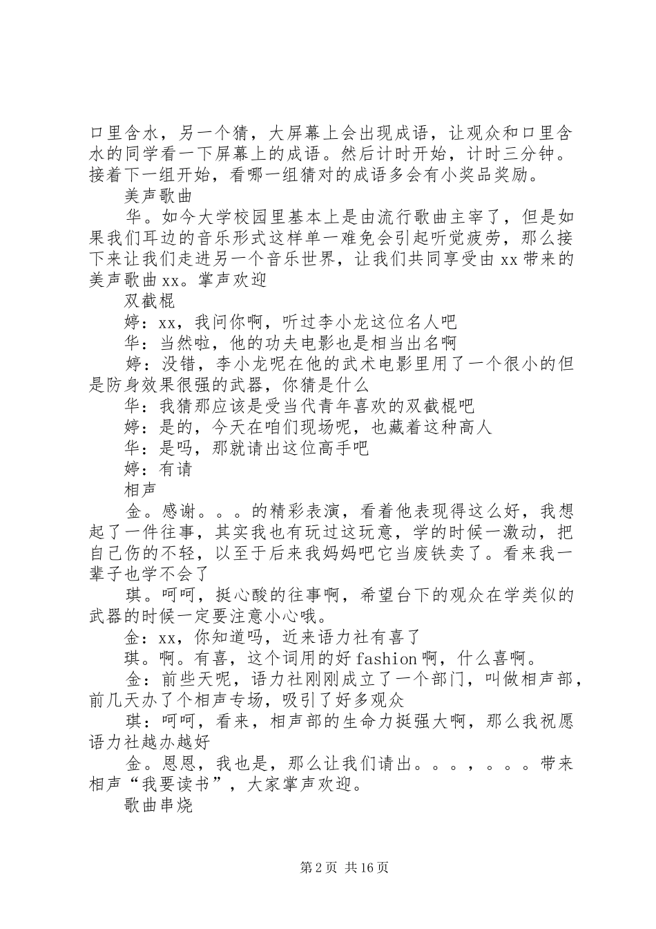 2024年绿协语力主持词_第2页