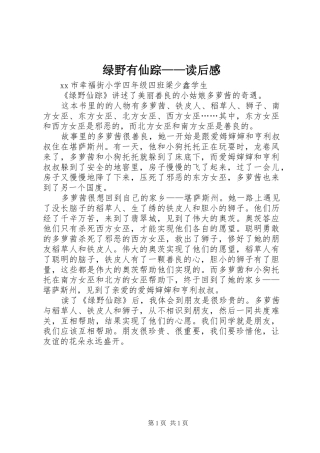 2024年绿野有仙踪读后感