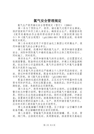 2024年氯气安全管理规定