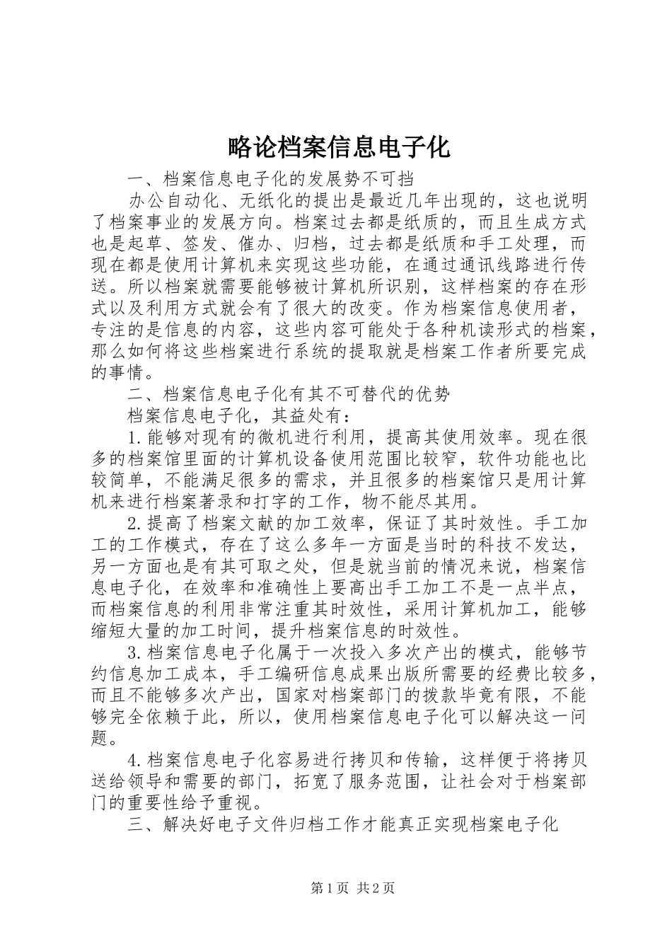 2024年略论档案信息电子化_第1页