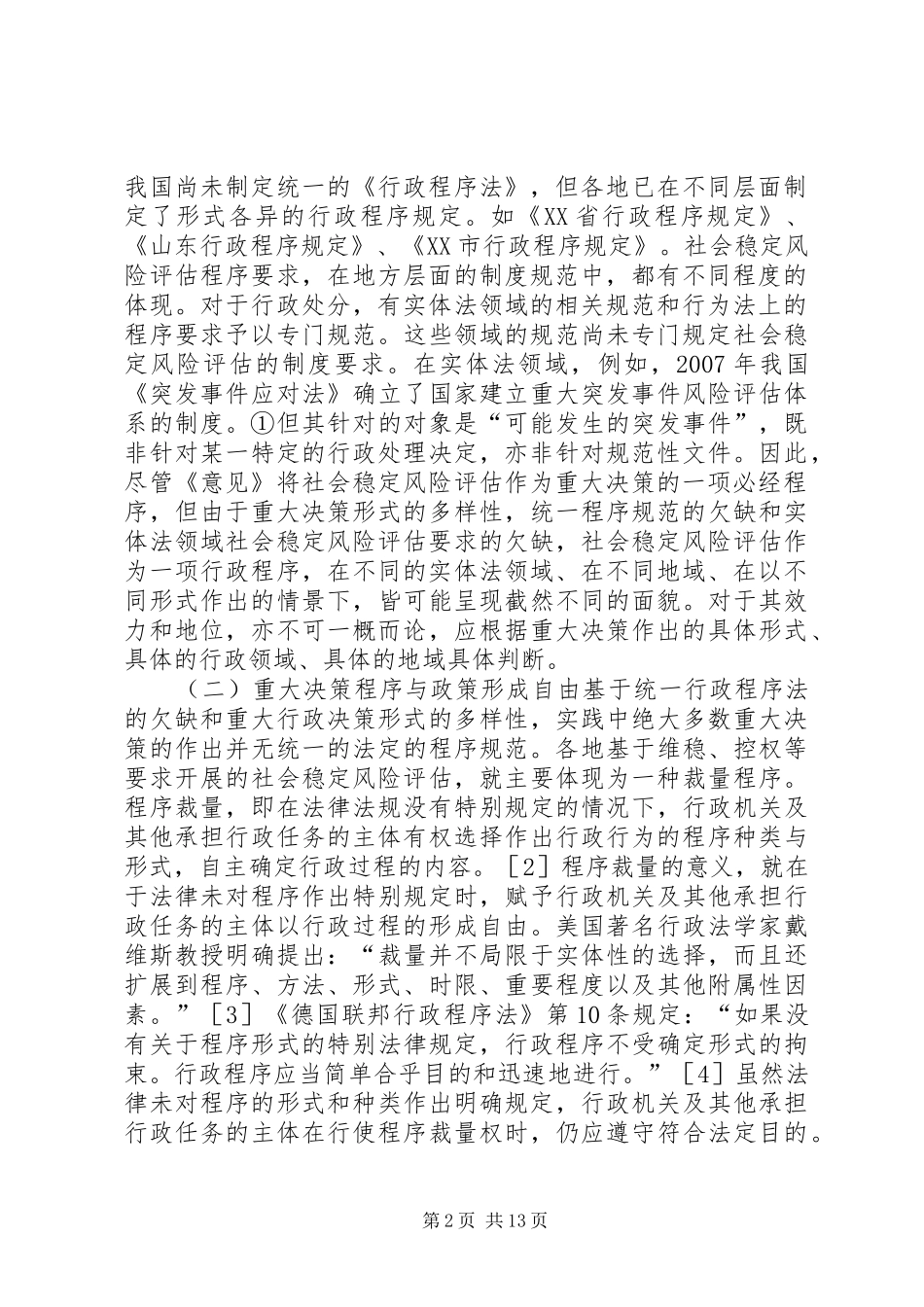 2024年略论风险社会的决策科学与民主研究_第2页