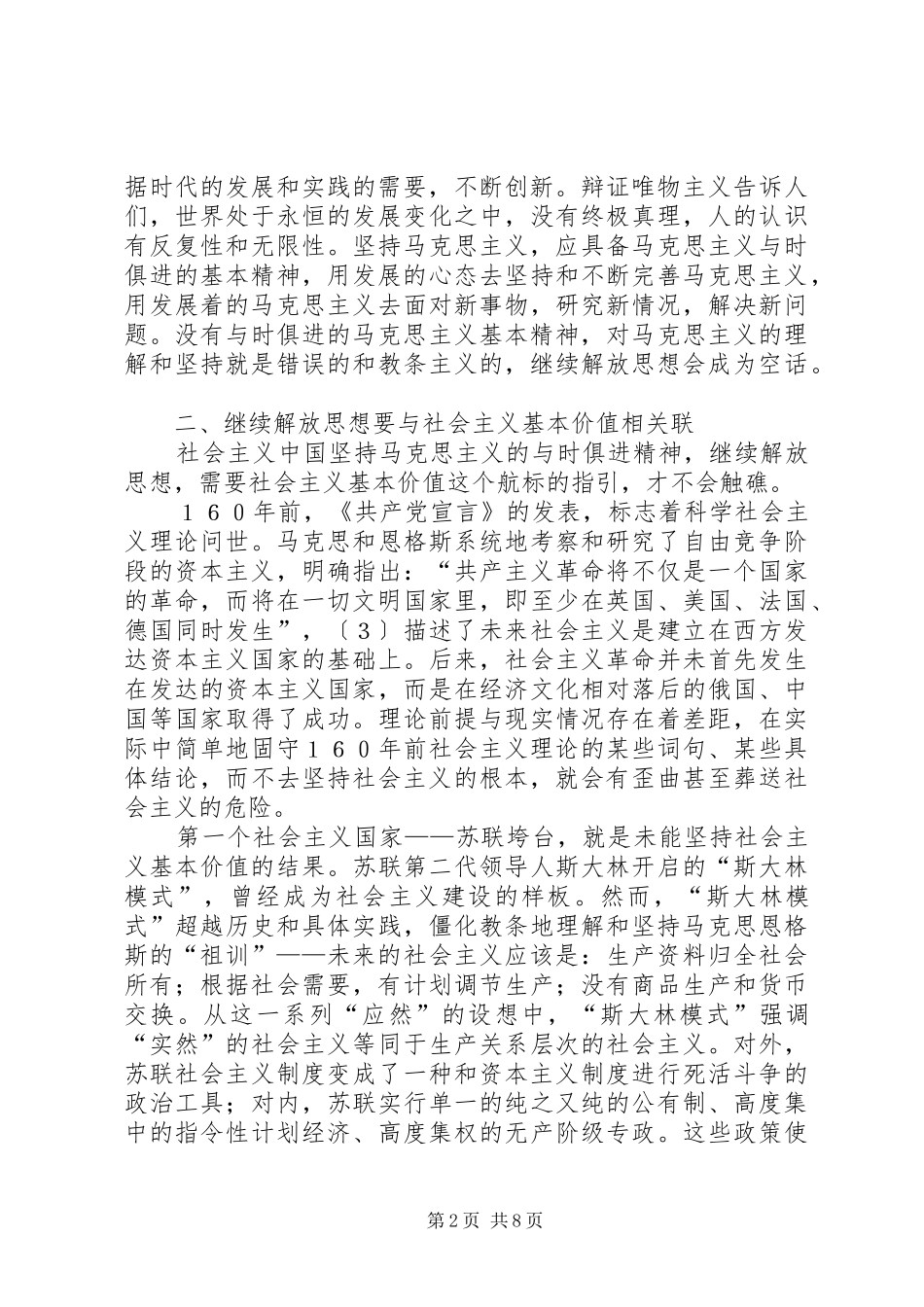 2024年略论何种价值取向解放思想_第2页