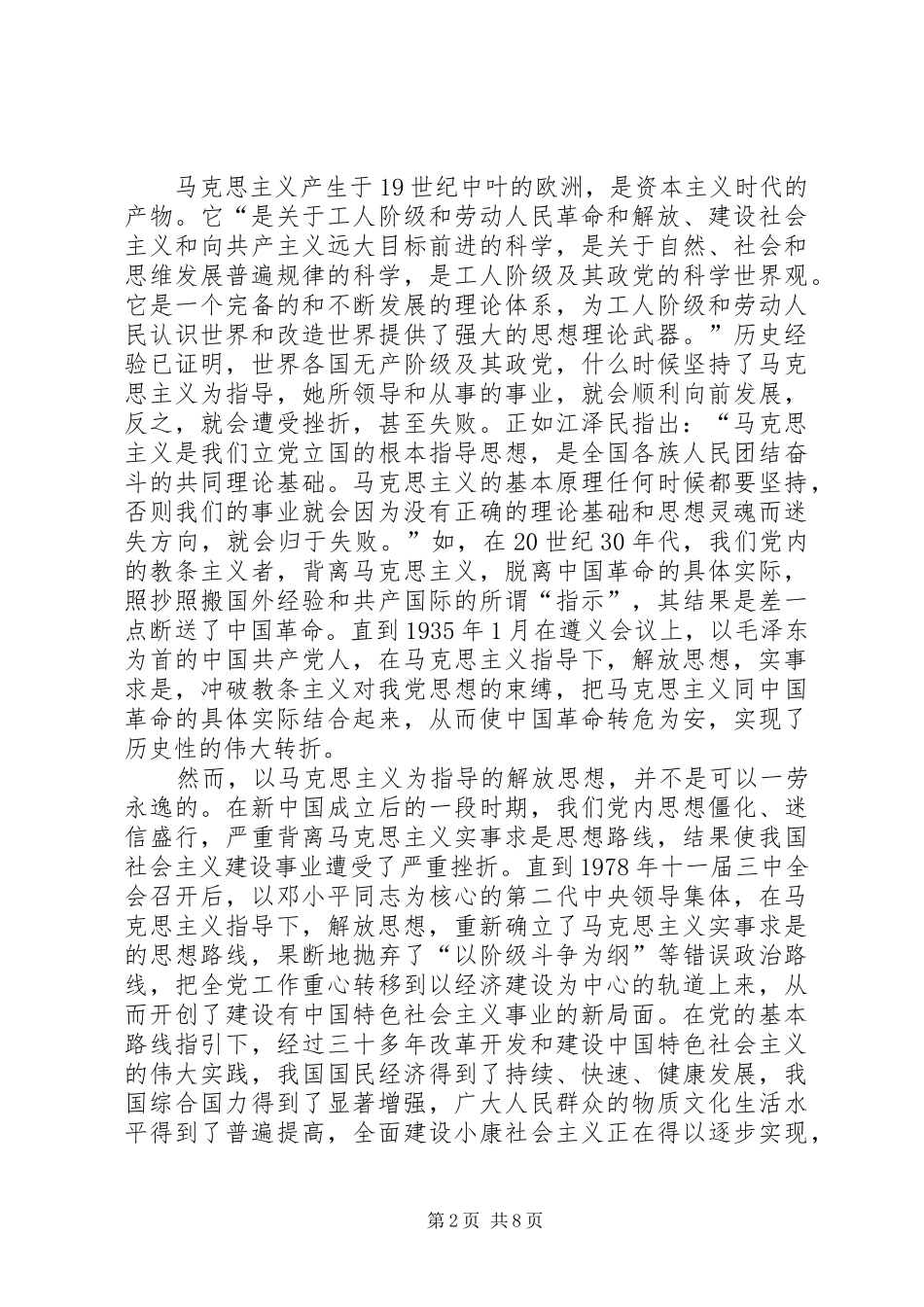 2024年略论解放思想的科学内涵_第2页