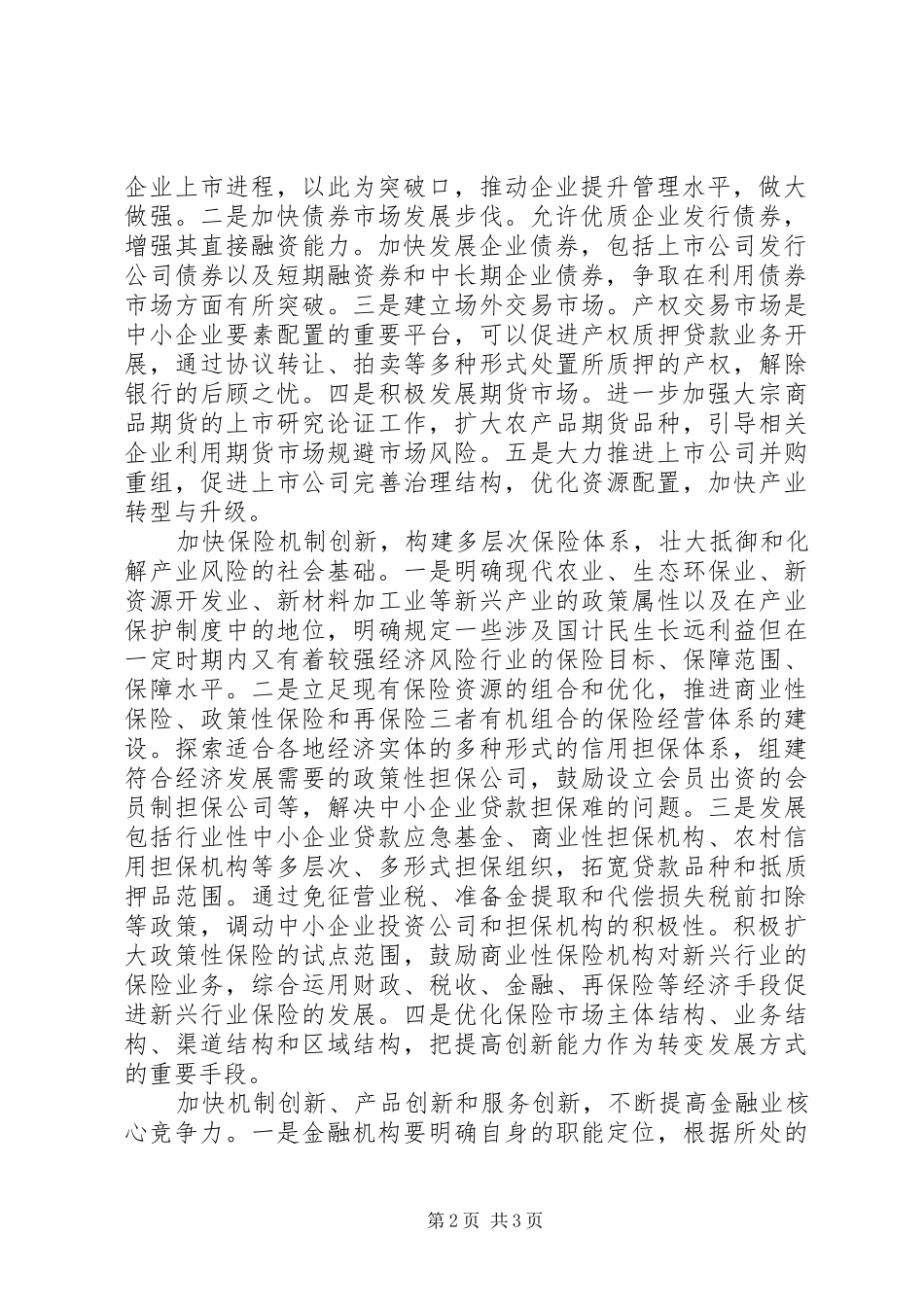 2024年略论金融创新推动经济转型_第2页