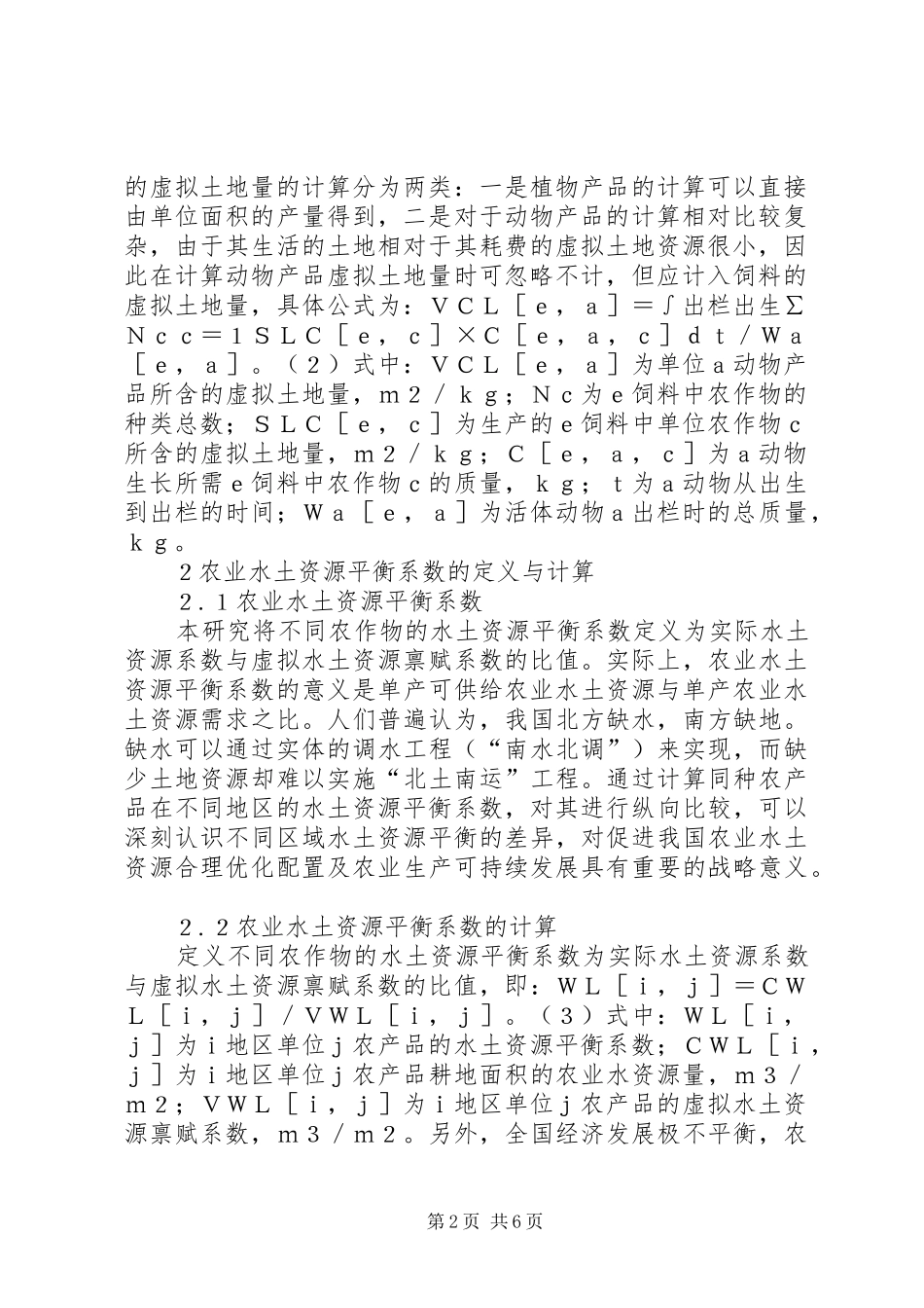 2024年略论农产品生产及贸易原则_第2页