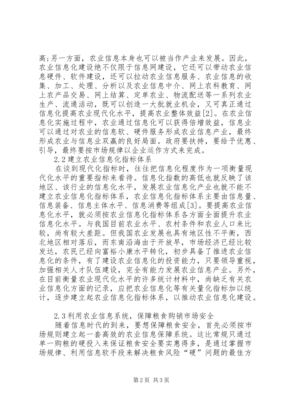 2024年略论农业信息化的必要性及发展研究_第2页