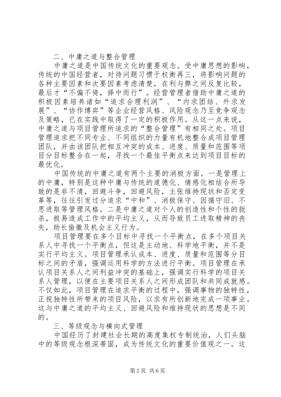 2024年略论推行项目管理的文化思考_第2页