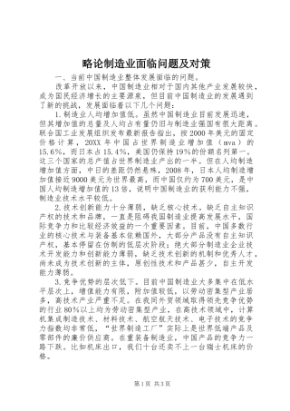 2024年略论制造业面临问题及对策
