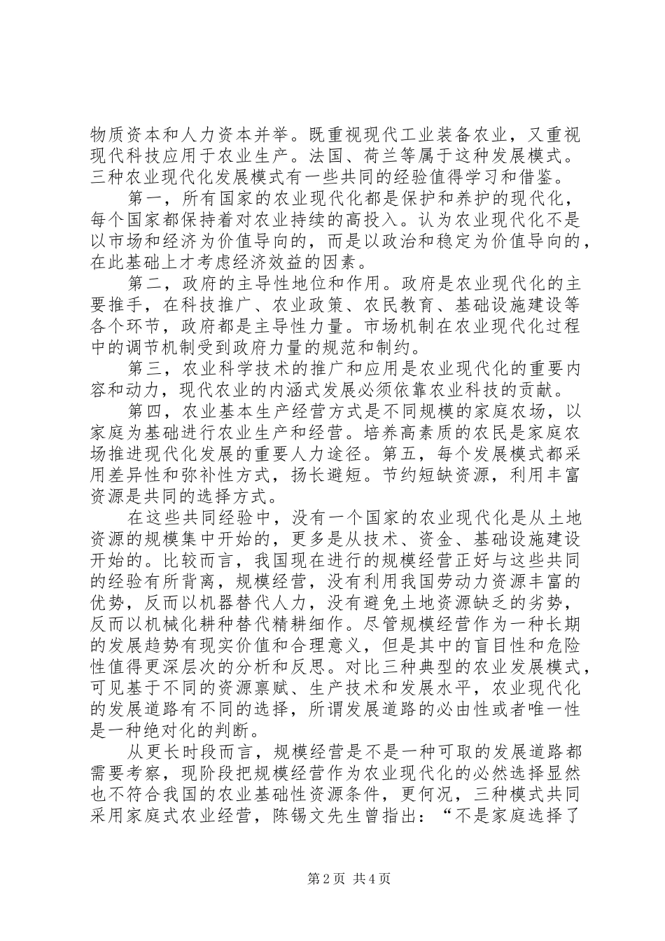 2024年略谈本国农业现代化发展计策_第2页