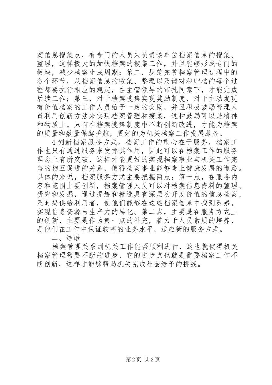 2024年略谈档案管理工作变革_第2页