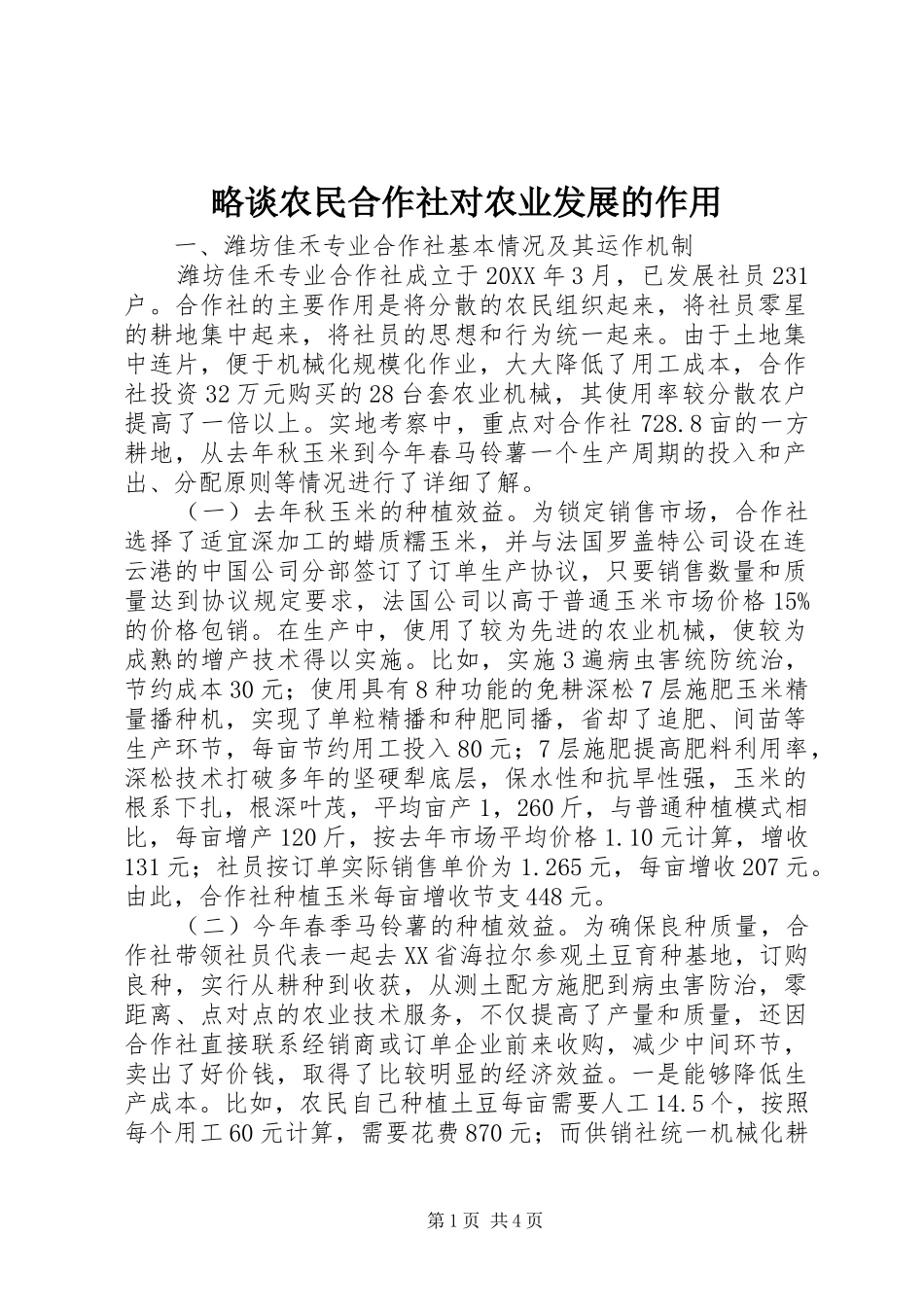 2024年略谈农民合作社对农业发展的作用_第1页