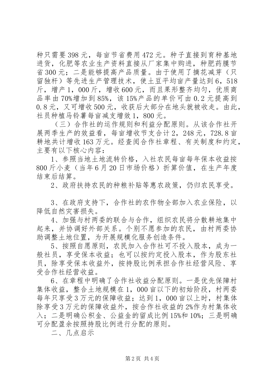 2024年略谈农民合作社对农业发展的作用_第2页