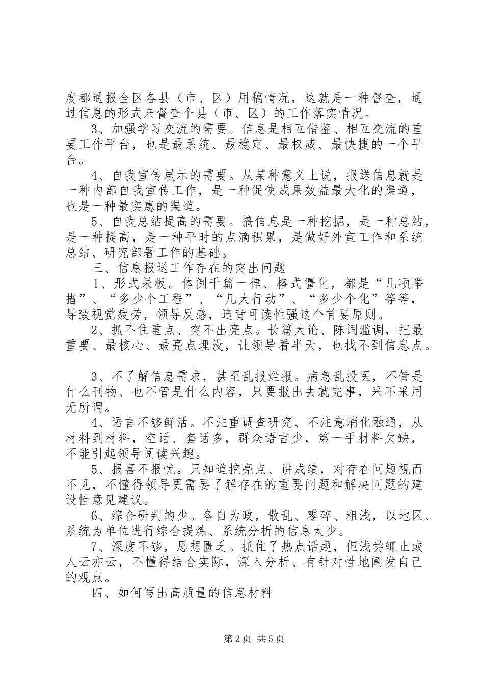 2024年略谈如何写好信息工作_第2页