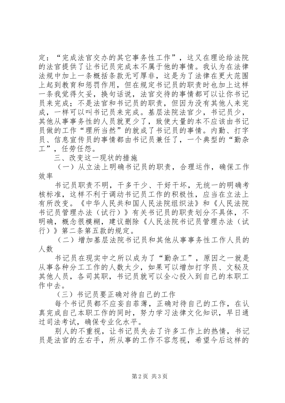 2024年略谈书记员在基层法院的职责_第2页