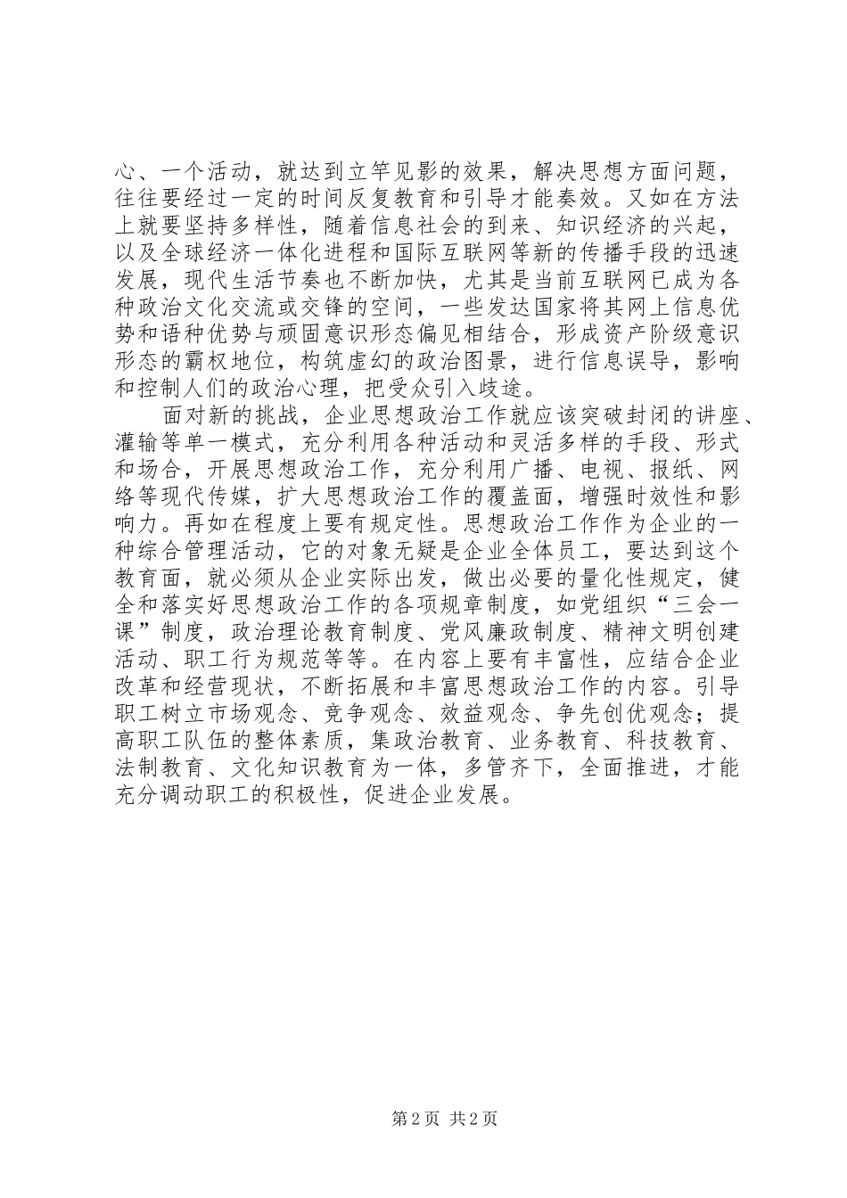 2024年略谈系统理论对思想政治教育的影响_第2页