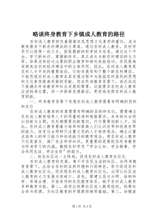 2024年略谈终身教育下乡镇成人教育的路径