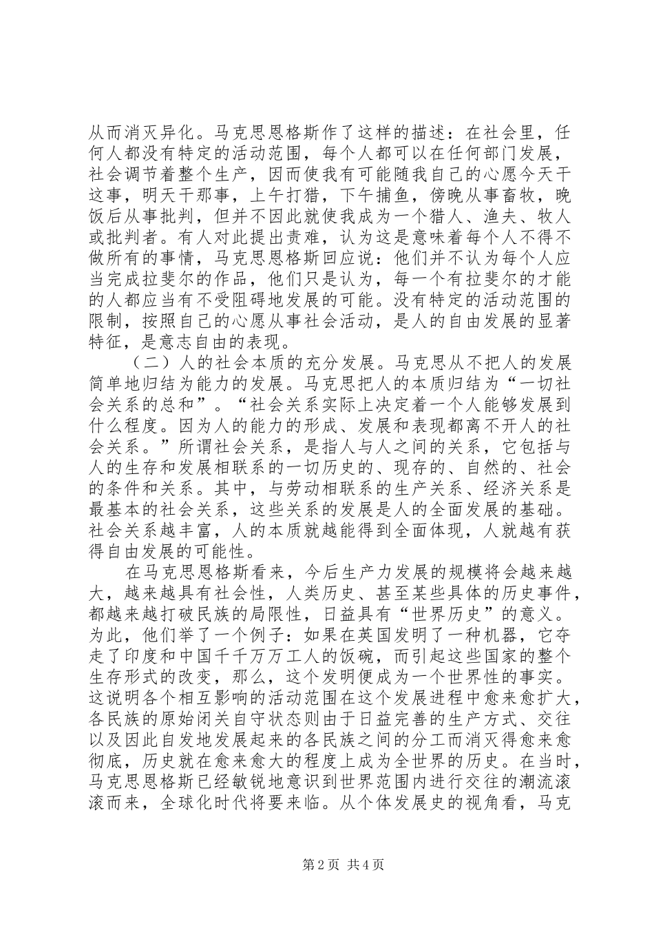 2024年略析马克思恩格斯社会管理理念再认识_第2页