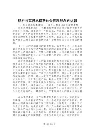 2024年略析马克思恩格斯社会管理理念再认识