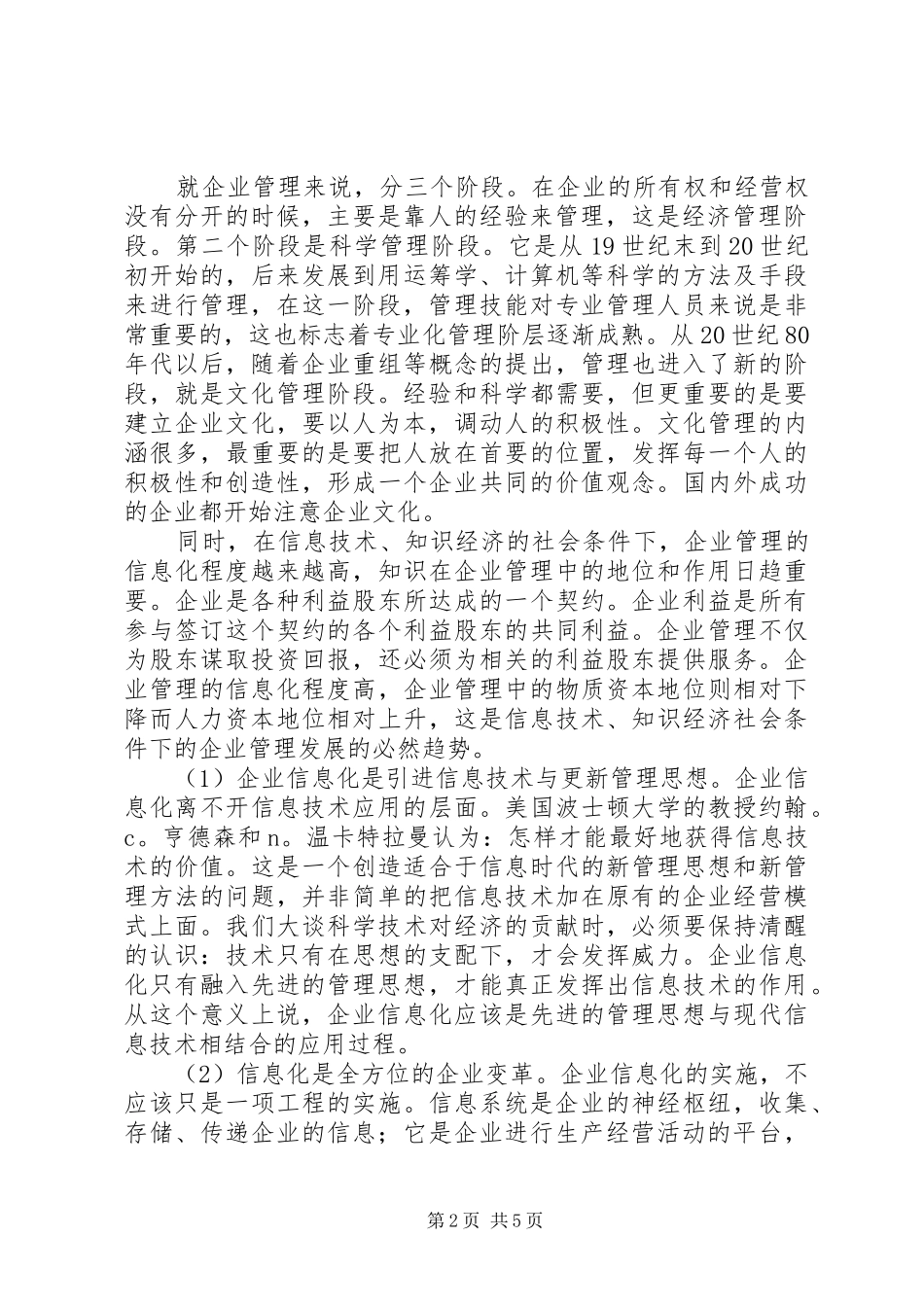 2024年略析企业信息化给企业带来的变革_第2页