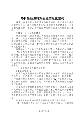 2024年略析新经济时期企业信息化建构