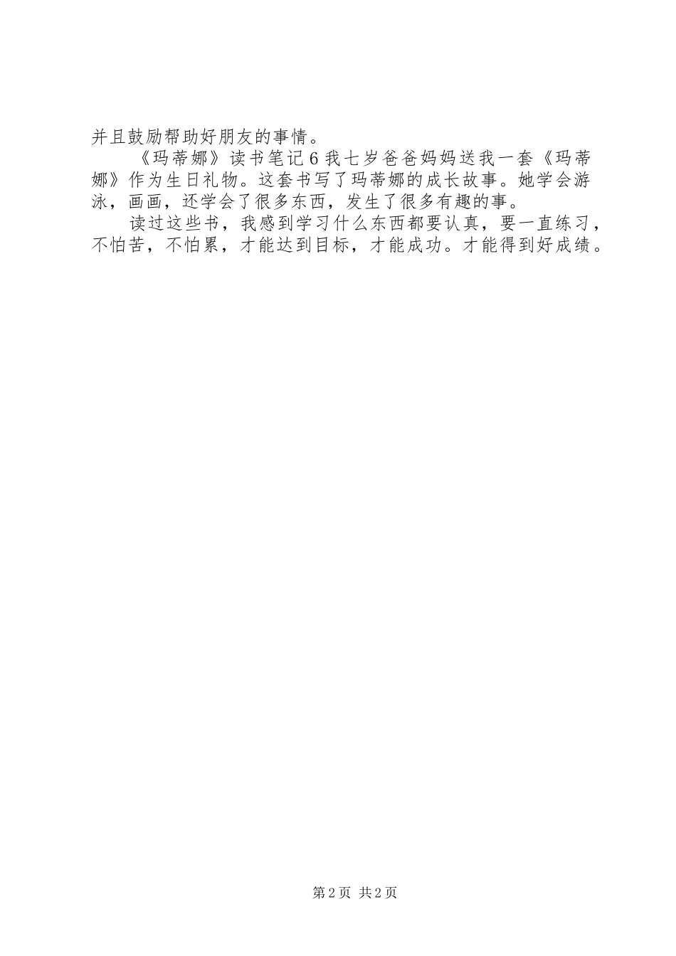 2024年玛蒂娜的读后感想_第2页