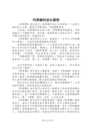 2024年玛蒂娜的读后感想